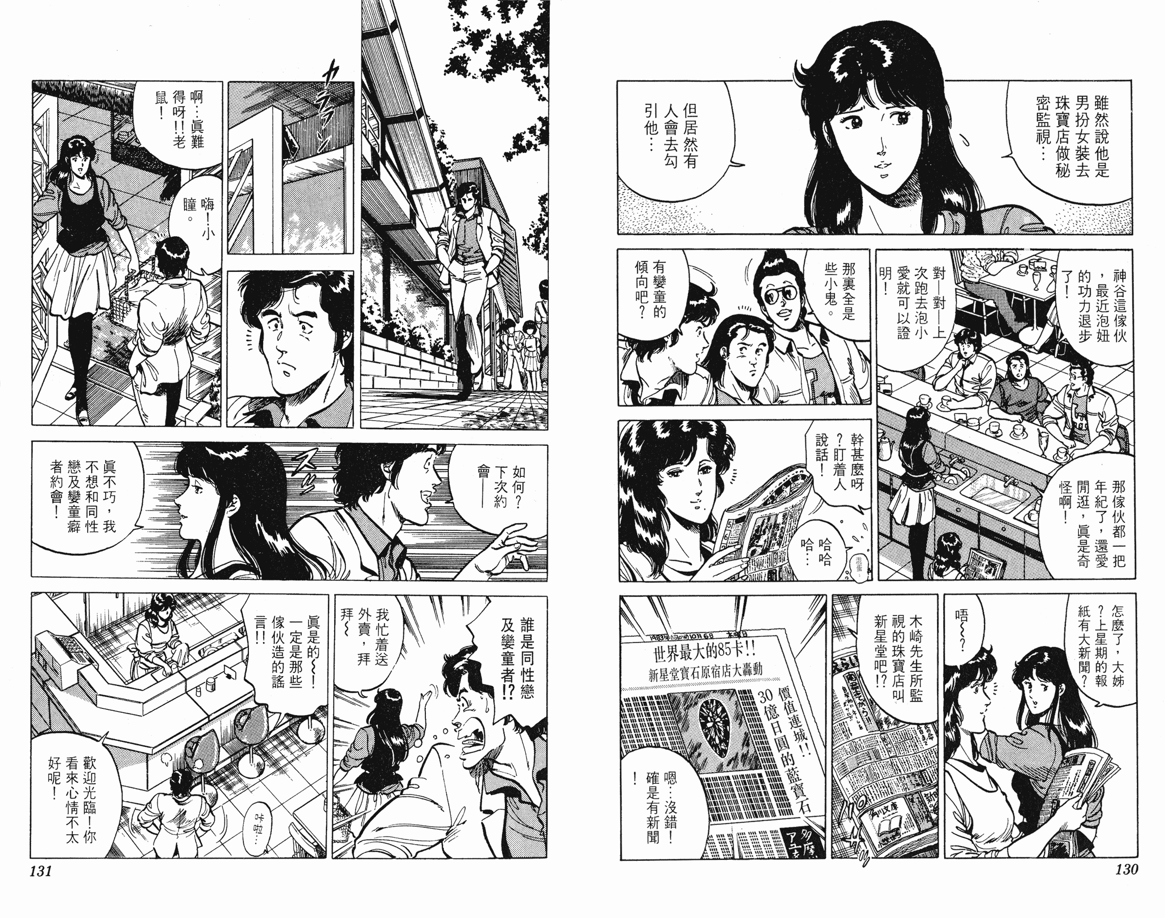 [貓之眼CAT'S.EYE][北條司][玉皇朝][C.C]Vol.1365